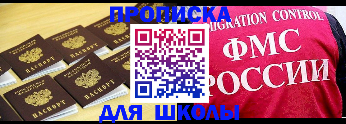 регистрация для школы в Сосновоборске